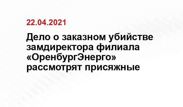 СУ СК РФ по Оренбургской области