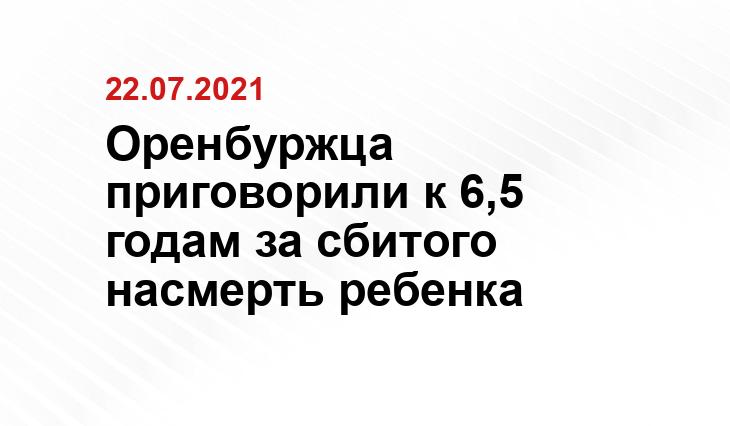 СУ СК РФ по Оренбургской области