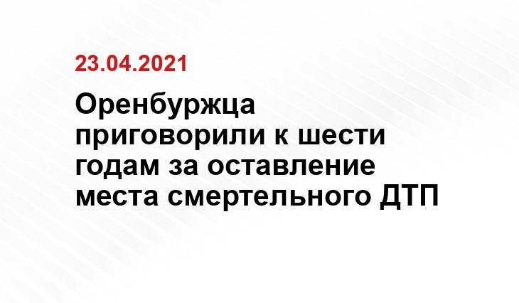 УМВД по Оренбургской области