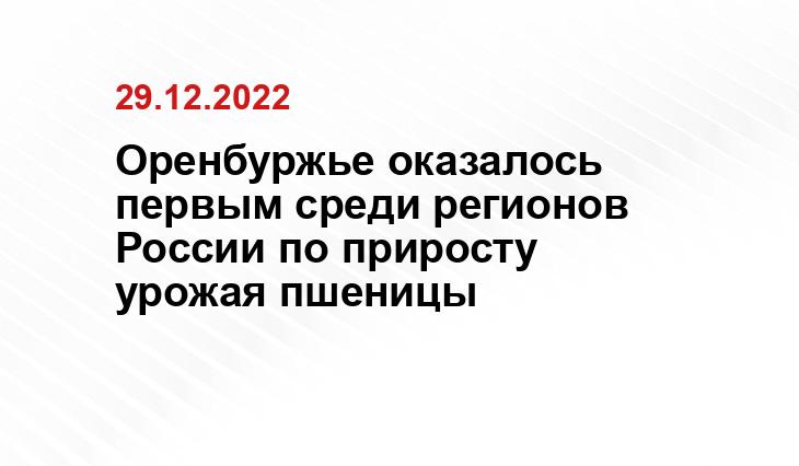 Минсельхоз Оренбургской области 