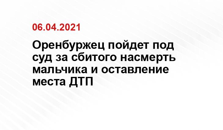 СУ СК РФ по Оренбургской области