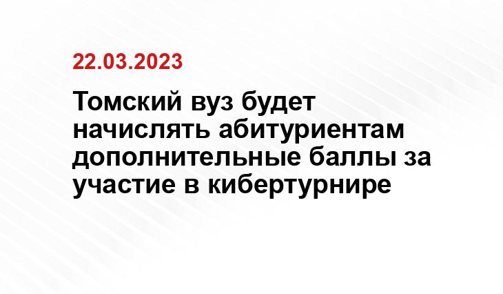 Томский вуз будет начислять абитуриентам дополнительные баллы за участие в кибертурнире