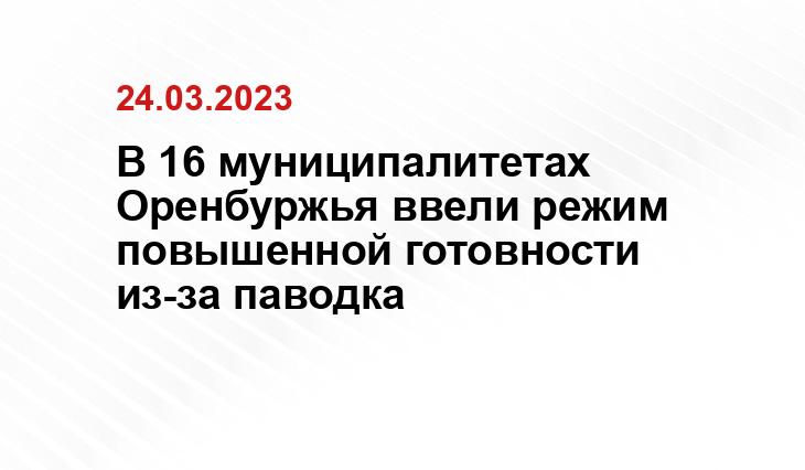 ГУ МЧС по Оренбургской области