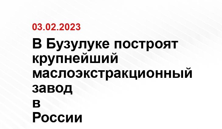 Правительство Оренбургской области 