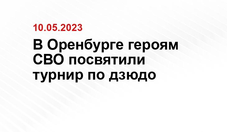 Администрация Оренбурга
