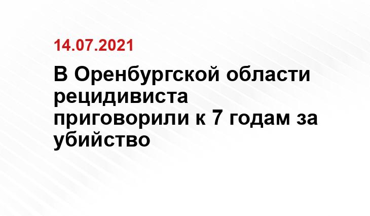 СУ СК РФ по Оренбургской области