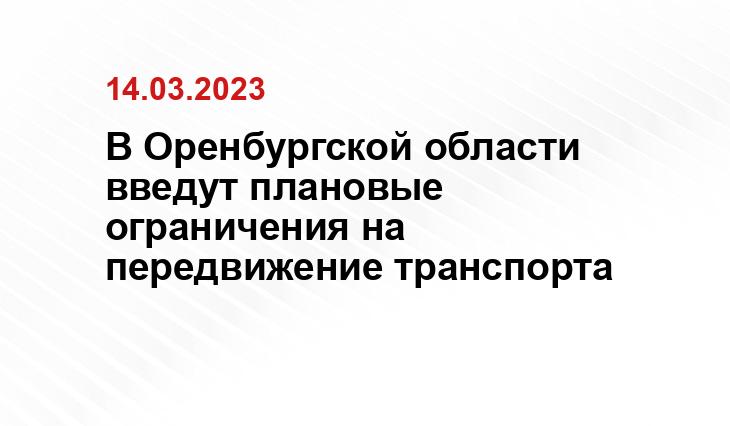 Правительство Оренбургской области