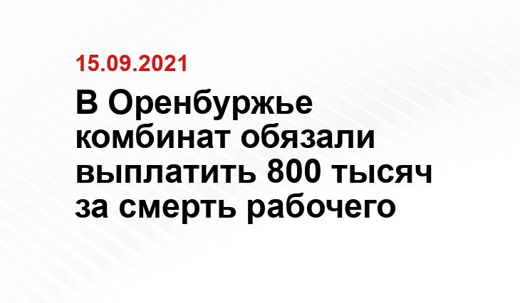 СУ СК РФ по Оренбургской области