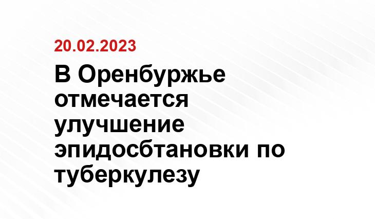 Минздрав Оренбургской области