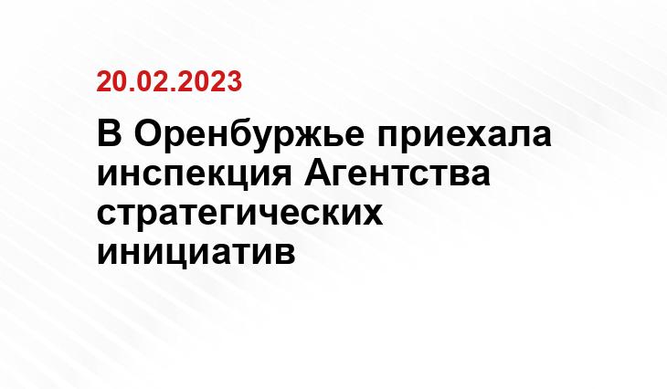 Правительство Оренбургской области