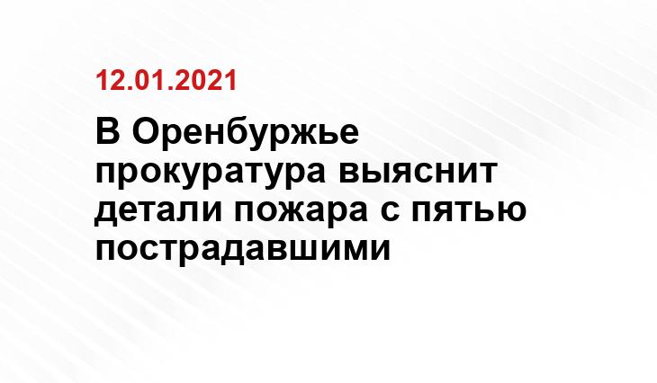 ГУ МЧС по Оренбургской области