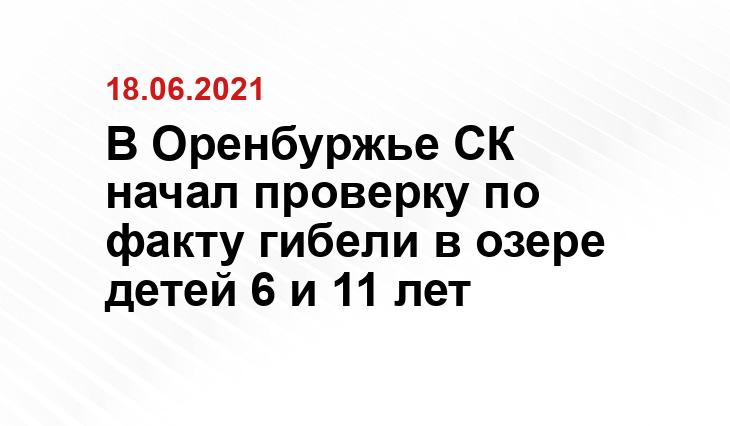 СУ СК РФ по Оренбургской области