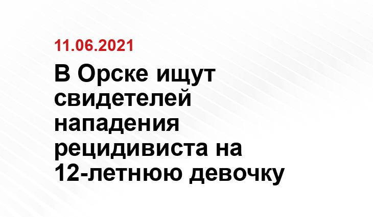СУ СК РФ по Оренбургской области