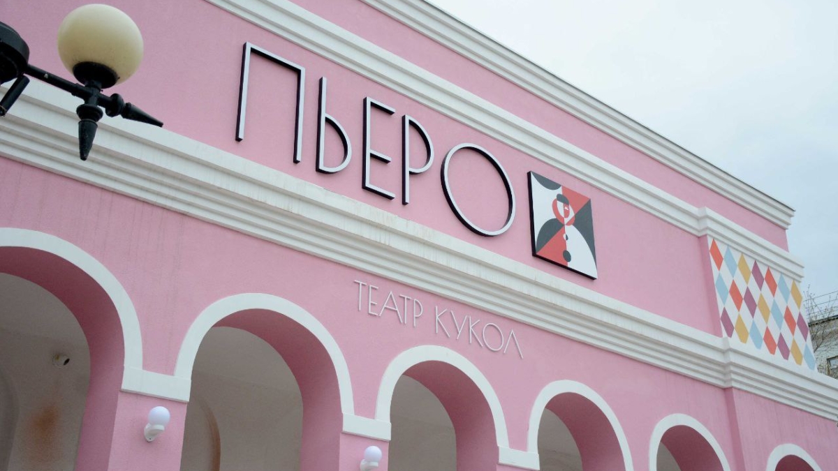 Театр кукол «Пьеро» в Оренбурге завершил 32-й сезон Администрация Оренбурга