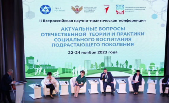 Лучшие практики воспитательной работы представили на всероссийской конференции в Глазове Лучшие практики воспитательной работы представили на всероссийской конференции в Глазове