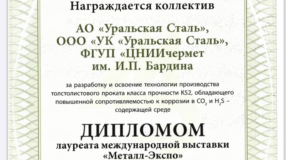 Уральская Сталь