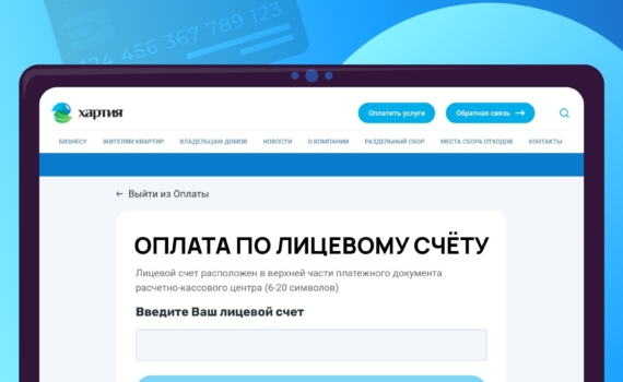 Как тулякам оплатить услуги по обращению с ТКО онлайн